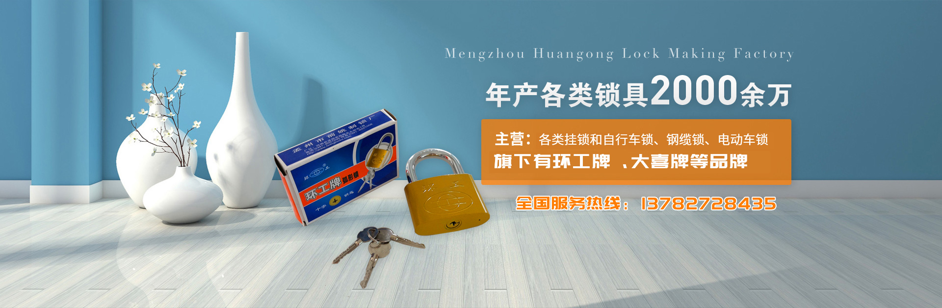 孟州市環(huán)工制鎖廠(chǎng)
