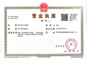 營(yíng)業(yè)執(zhí)照